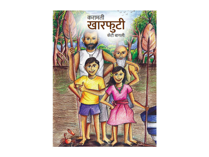 Mangroves Book in Marathi